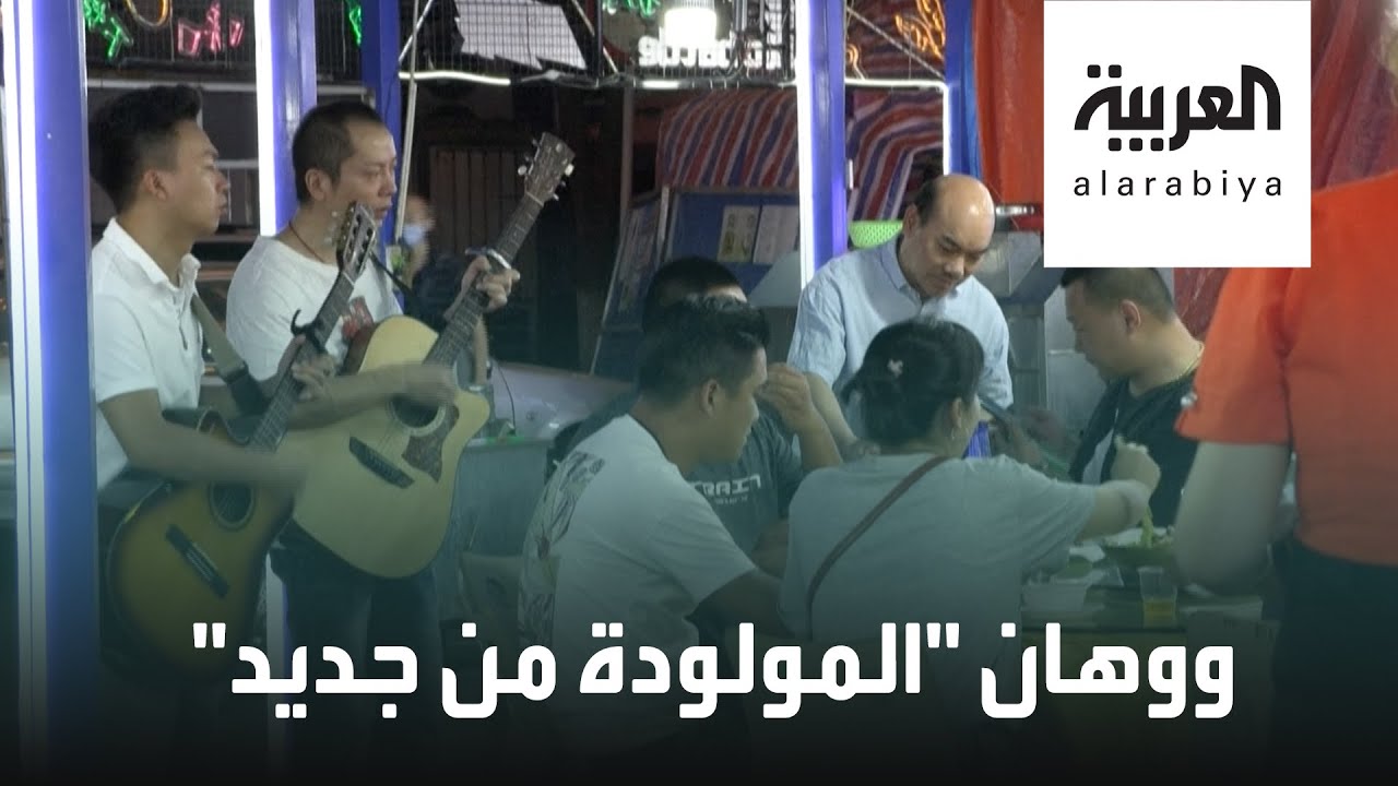 عودة الحياة بشكل كامل لووهان مسقط رأس كورونا
