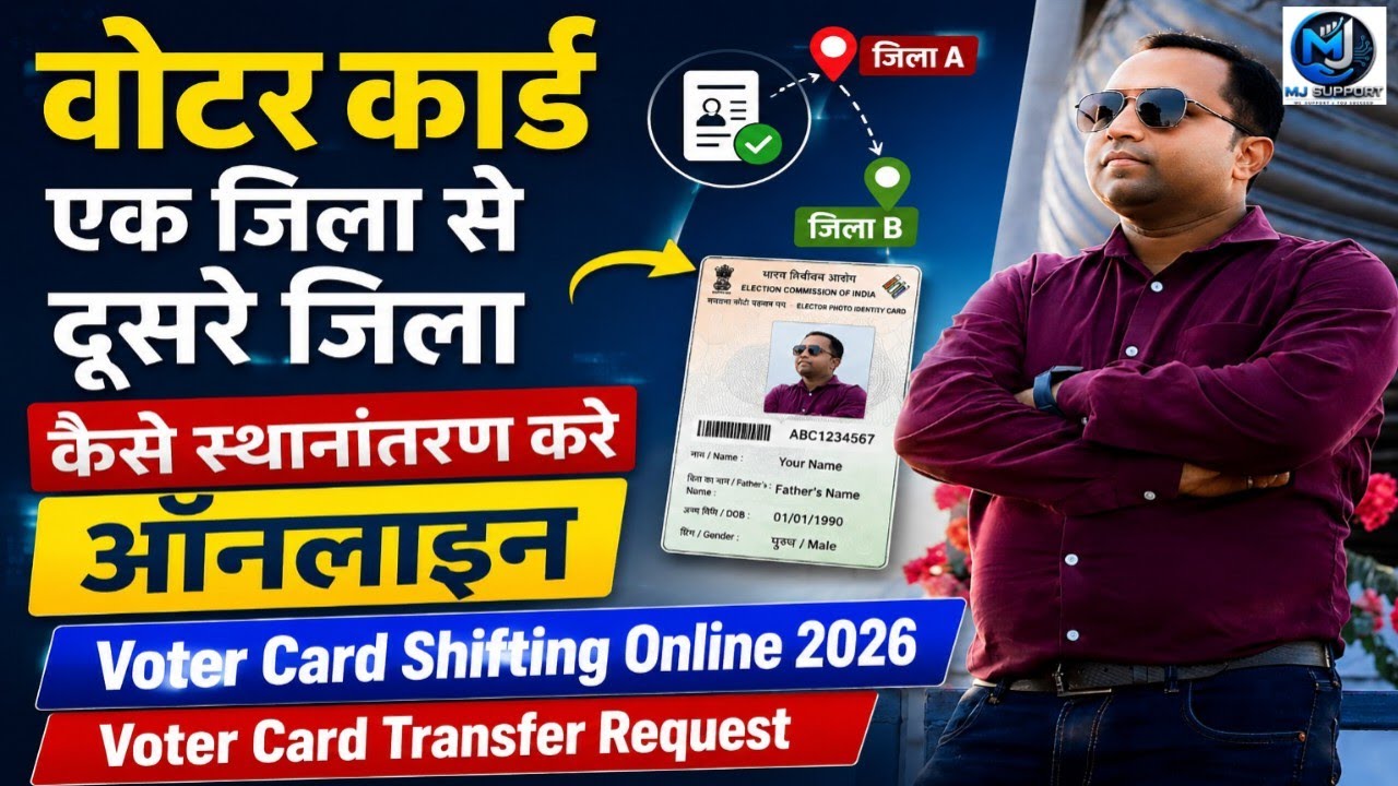 voter card Shifting online | Voter ID card transfer | Voter Card 