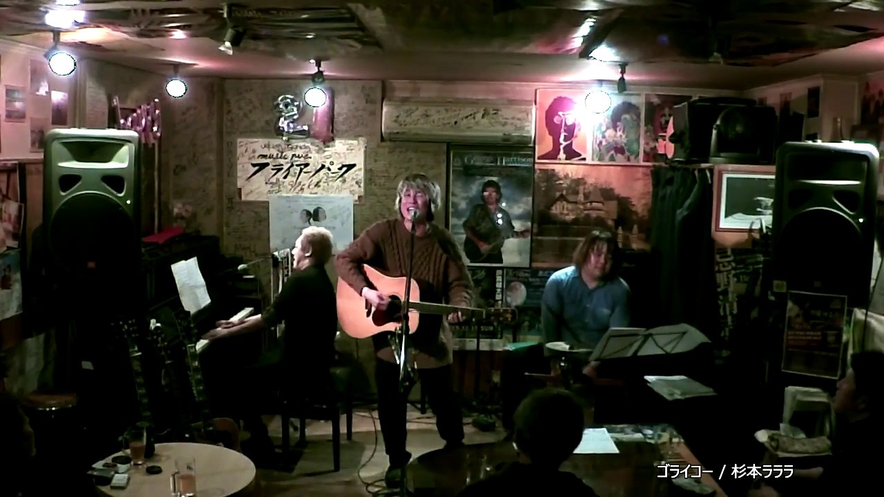 ゴライコー / 杉本ラララ &times; 田中K助 &times; ふーみん