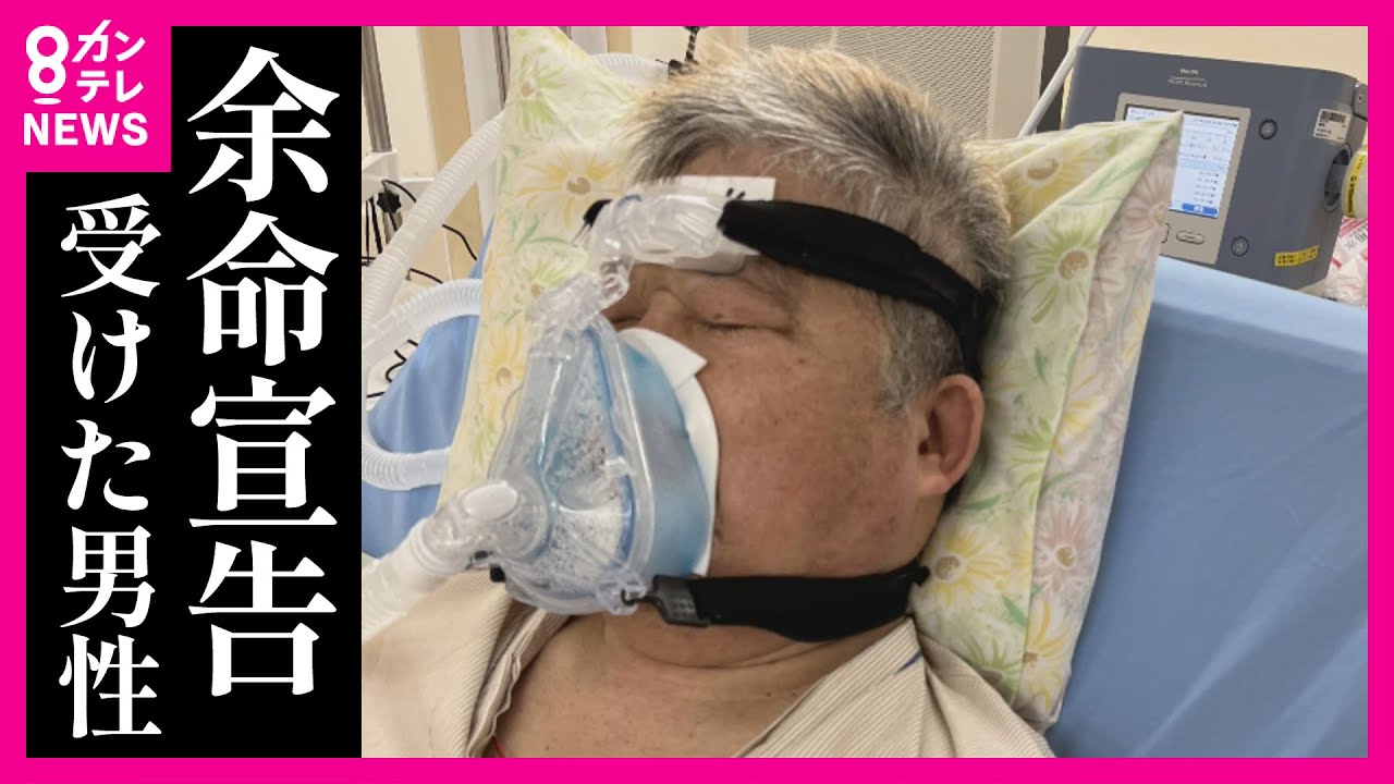 【アスベストでがんを発症】「余命2年」宣告から7年超　アスベストが原因のがん・中皮腫で「呼吸するのも苦しい」　仲間の遺志を継ぎ患者同士の交流続ける 「僕より先に死なないで」〈カンテレNEWS〉