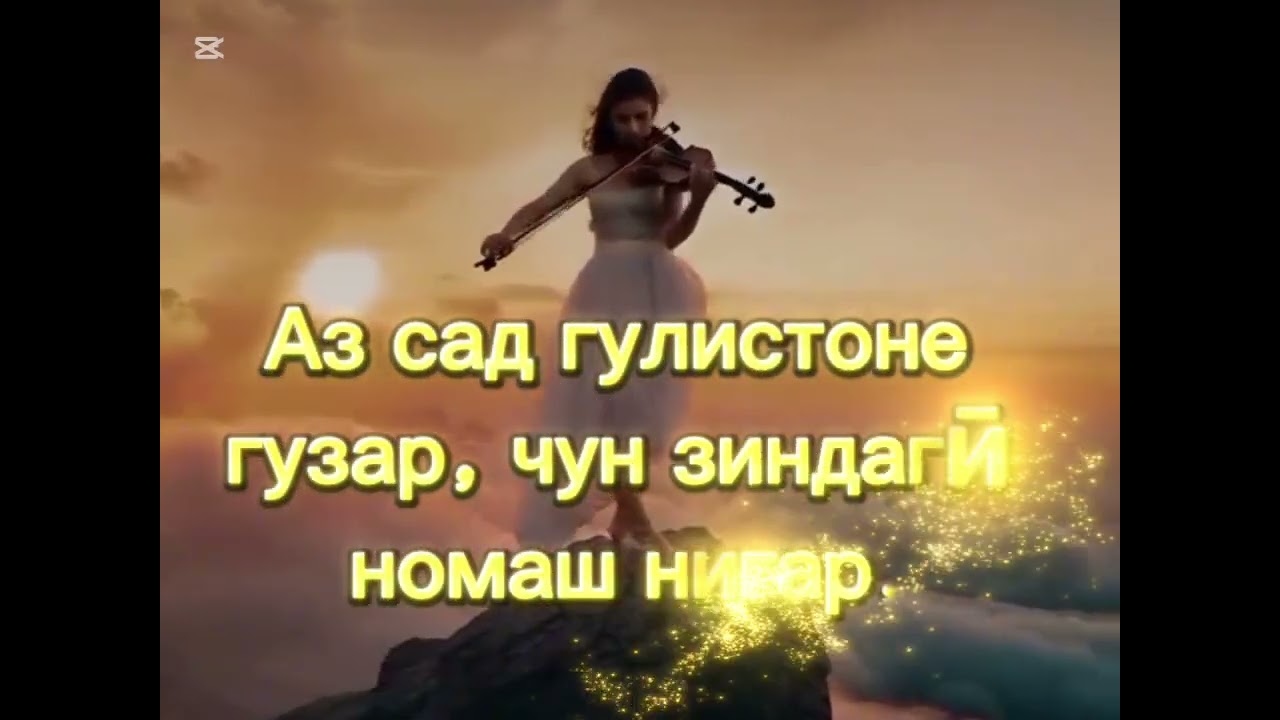 ,,Дар ҷустуҷӯи НУРИ ПОК“               аз маҷмӯаи шеърҳои ,,Чашмаи ташна”-и Мавҷигули Зардодхон