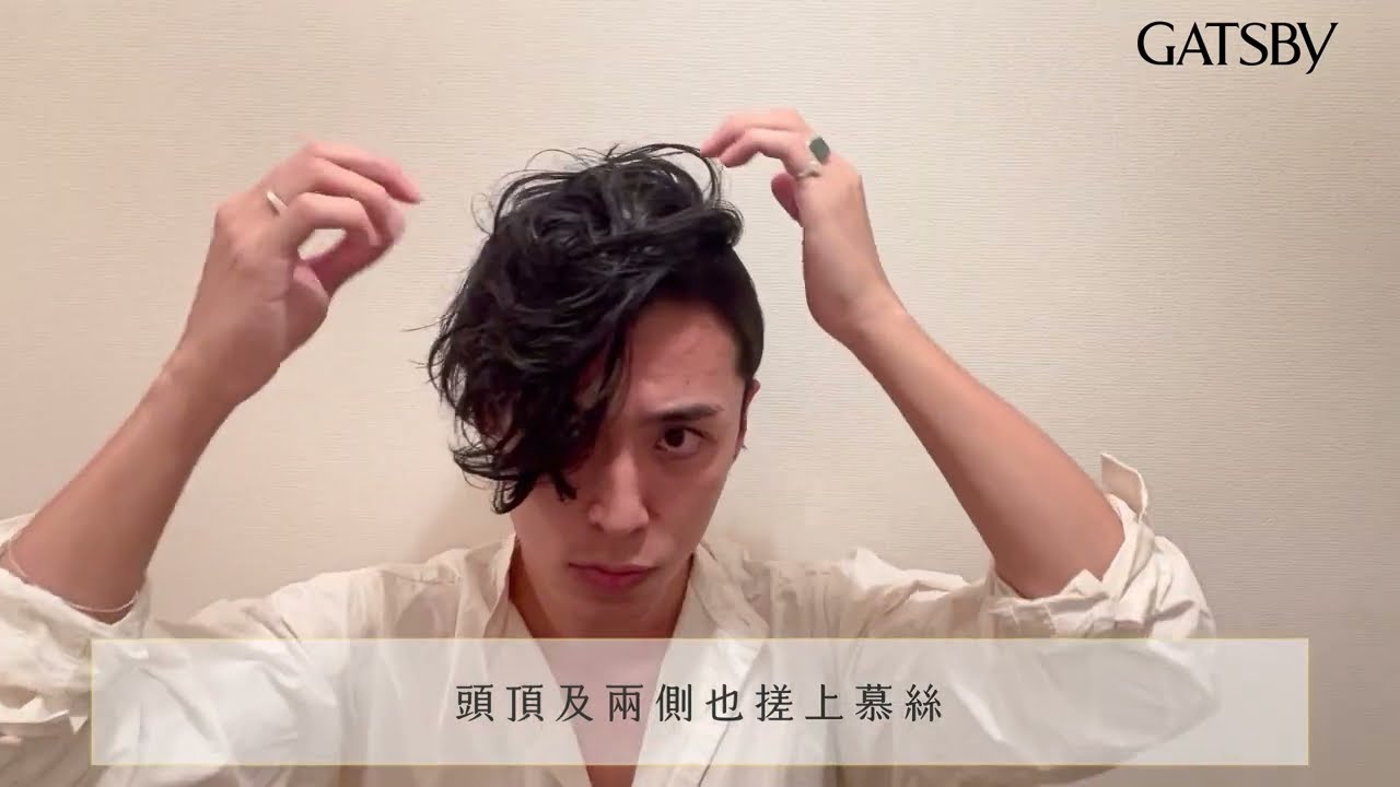 GATSBY 究.捲 慕絲