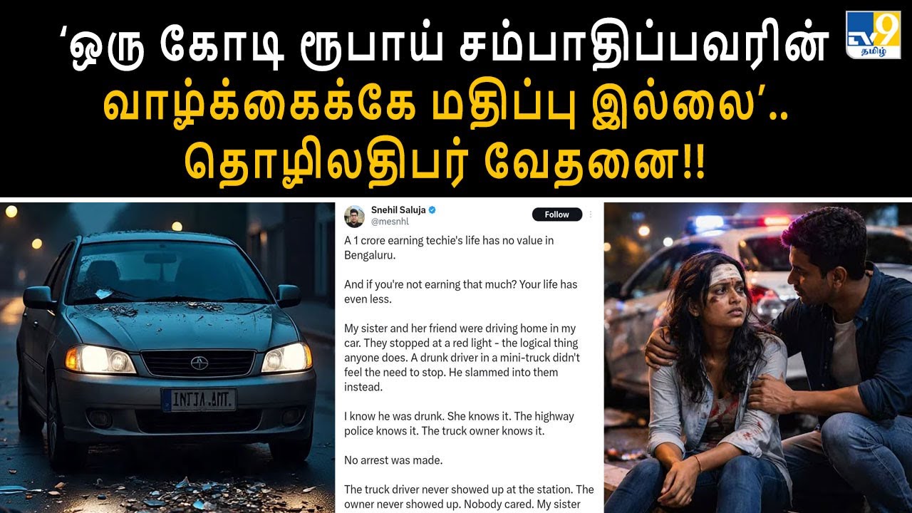 &lsquo;ஒரு கோடி ரூபாய் சம்பாதிப்பவரின் வாழ்க்கைக்கே மதிப்பு இல்லை&rsquo;.. தொழிலதிபர் வேதனை!! - TV9