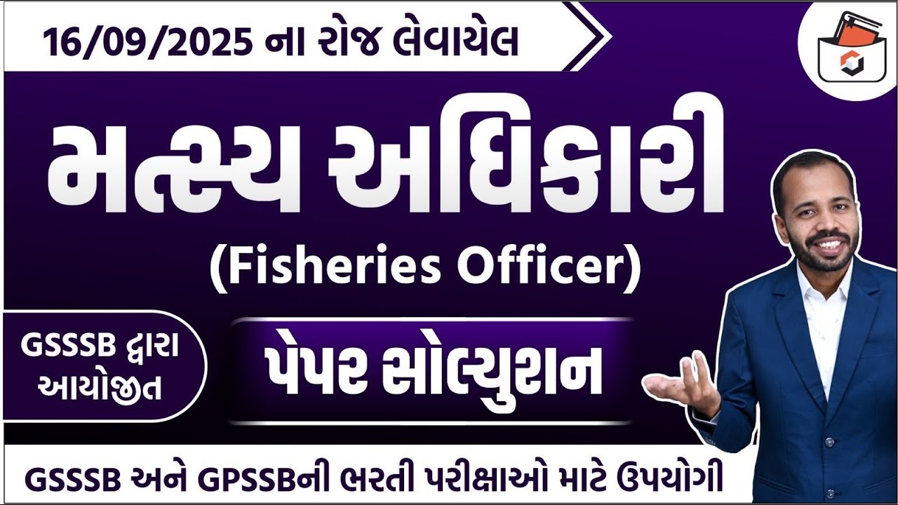 Fisheries Officer Paper solution 2025 | મત્સ્ય અધિકારી વર્ગ-3 પેપર સોલ્યુસન | GSSSB Paper 2025
