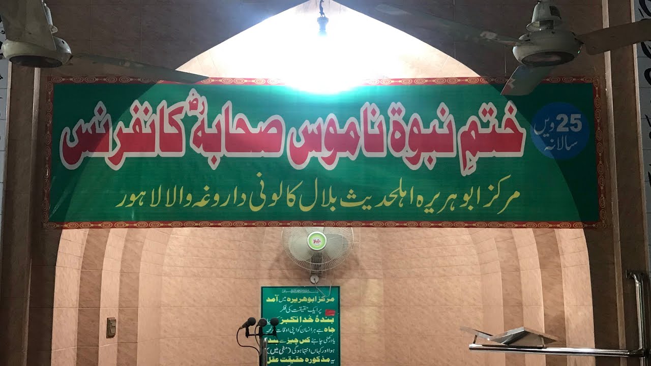 khatam-E-Nabuwat