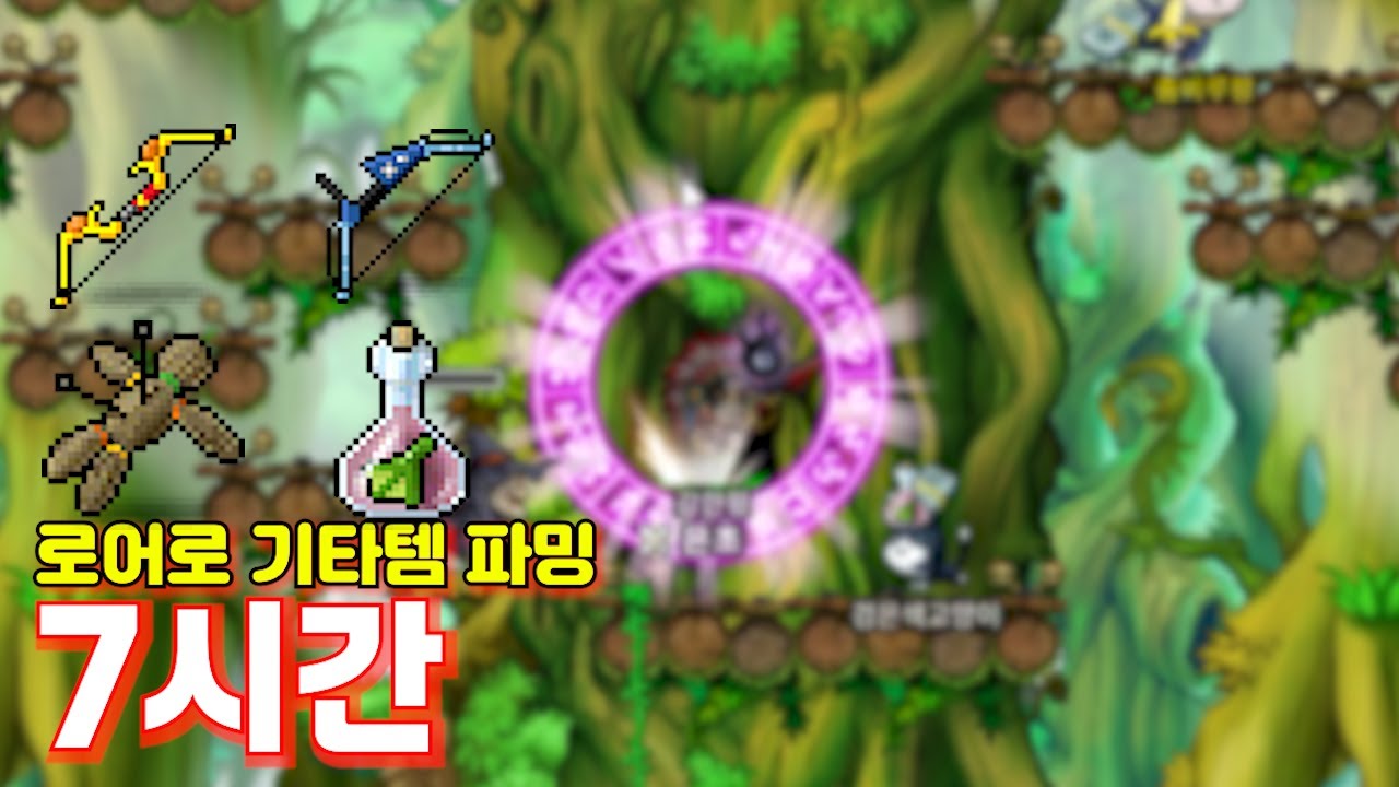 개당 5000메소인 기타템!! 할매 국밥 같은 든든한 멜러디 파밍 7시간
