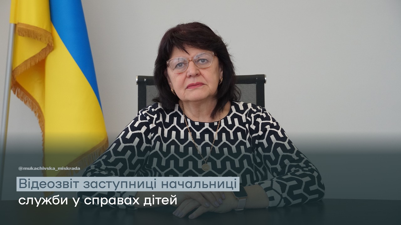 З початку року у Мукачівській громаді на облік узяли 1 дитину-сироту
