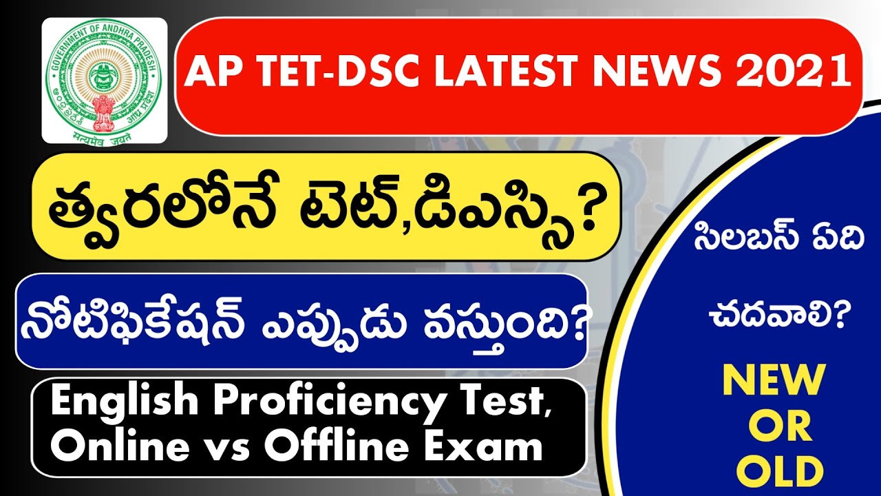 AP TET 2021  LATEST NEWS TODAY|AP DSC 2021 LATEST TODAY ||WHEN WILL RELEASE AP TET,DSC NOTIFICATIONS