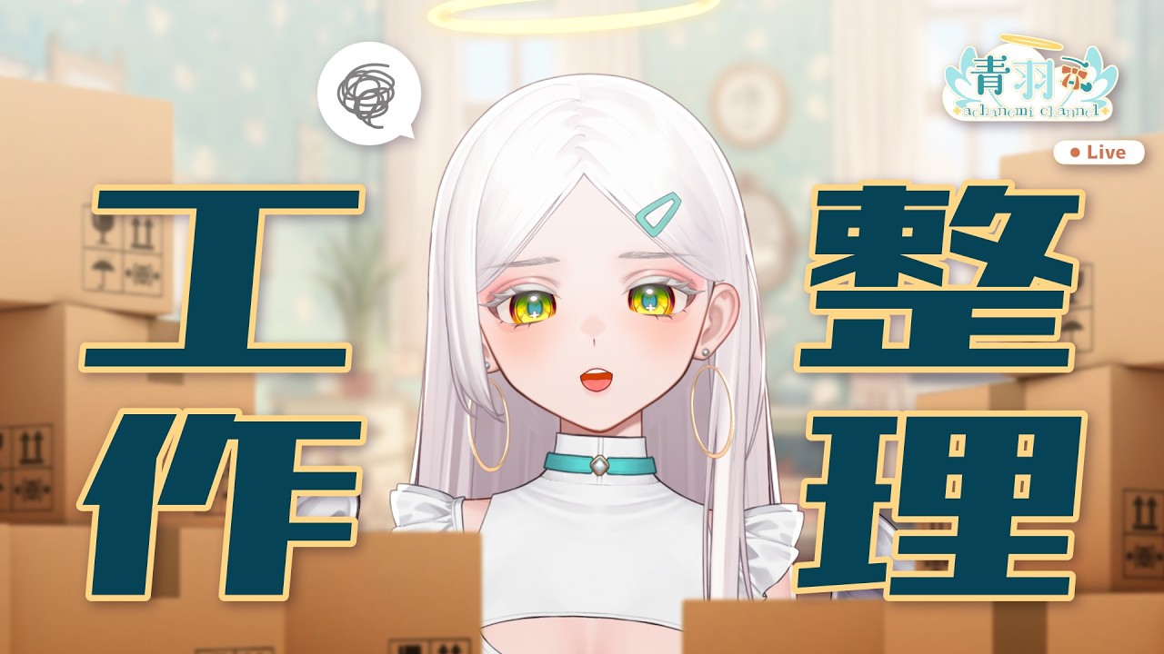 【雜談】結果沒工作也沒整理(ﾟ∀。) FF14 ft.牧真會長大人(｡◕∀◕｡)【青羽ミ】