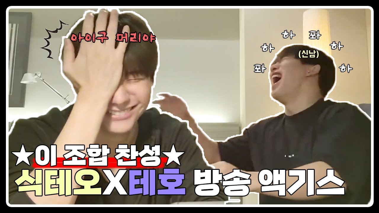 [빅톤/승식] 은은하게 웃긴 이퀄 테오즈 방송 하이라이트 (with원호) | Ep.1