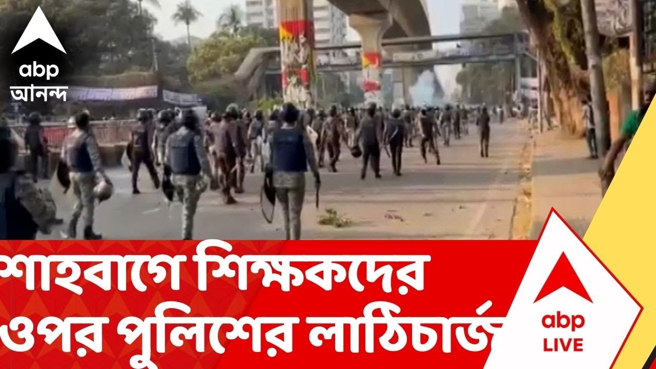 Bangladesh Unrest: বেতন কমিশনের দাবিতে রণক্ষেত্র ঢাকা! শাহবাগে শিক্ষকদের ওপর পুলিশের লাঠিচার্জ | ABP
