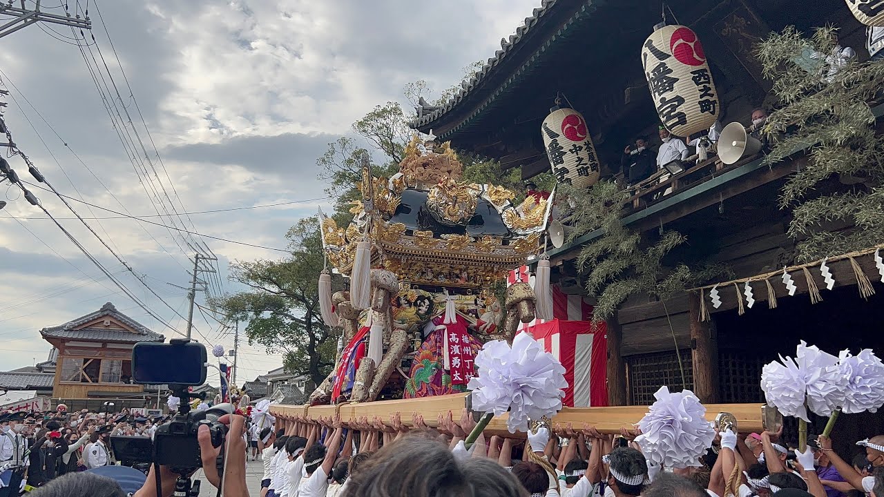 2022年10月22日魚吹八幡神社秋季例祭昼宮 宮入 丁屋台