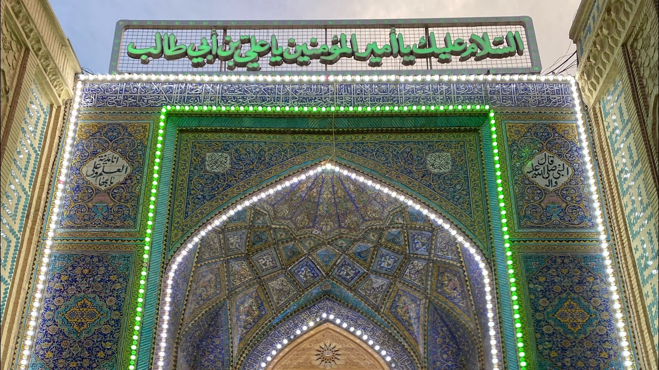 Azan e Fajar Haram e Imam Ali a.s. Najaf e Ashraf Iraq اذان فجر حرم امام علی ع نجف اشرف