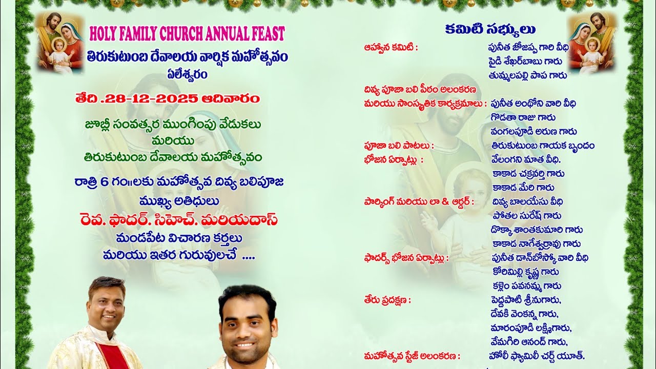 తిరుకుటుంబ దేవాలయ యాత్ర మహోత్సవo. ఏలేశ్వరం. 28/12/2025. 