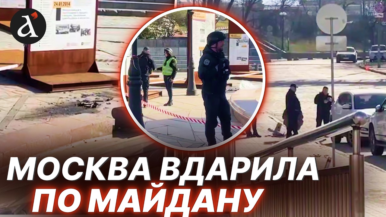 💥МАЙДАН ПІД УДАРОМ! ОБСТРІЛ КИЄВА сьогодні 16 березня: ось що летіло