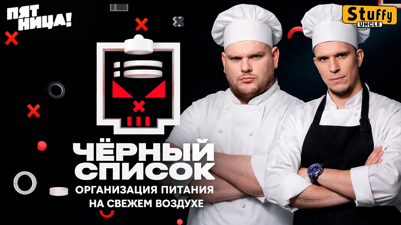 Черный список | 3 сезон | Организация питания на свежем воздухе
