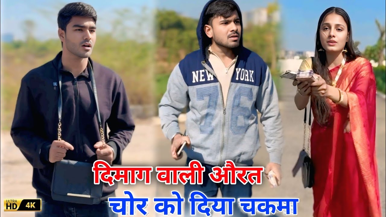 Dimag Wali Aurat Chor Ko Diya Chakma Pahli Bar Aisa kam karne se pure Gao wala khush Hua 