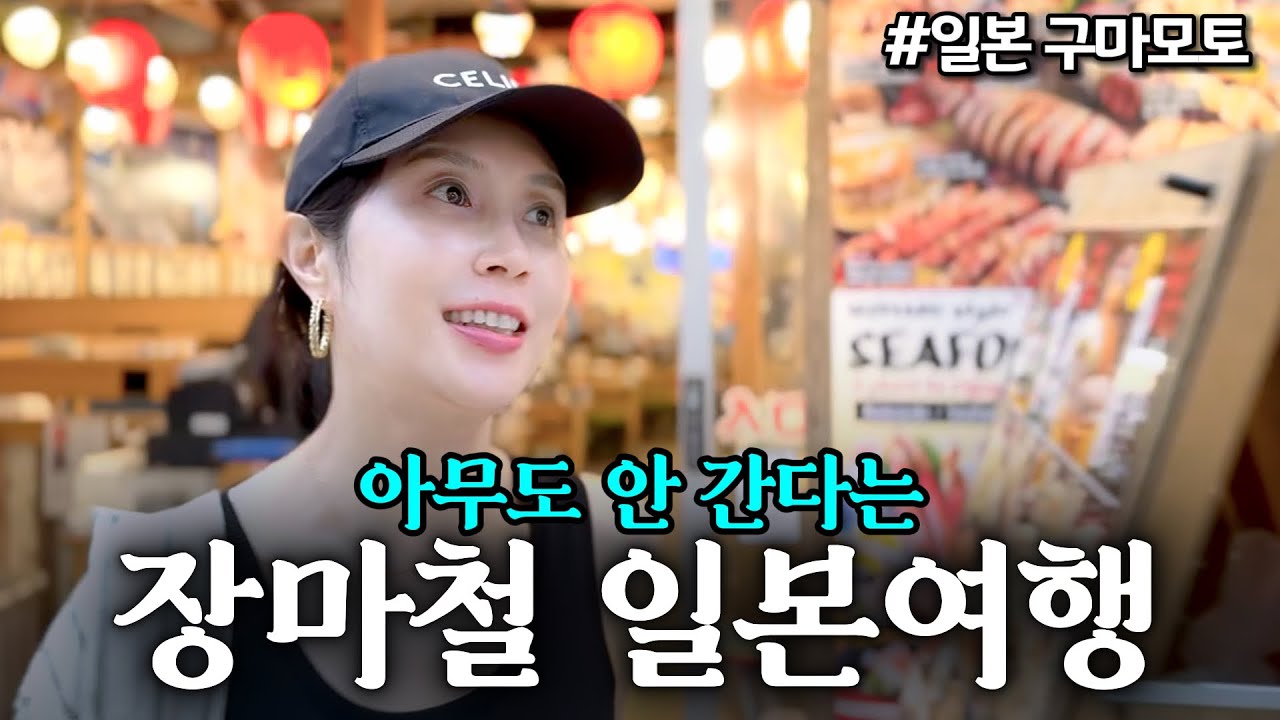 2명 왕복 항공료 35만원.. 싸다고 덜컥 떠났다가 생긴 일(구마모토 EP.1)