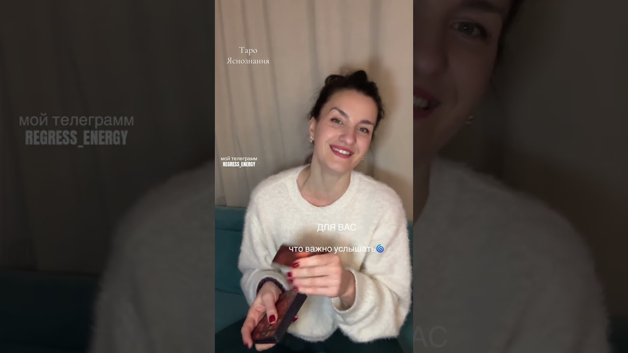 ДЛЯ ВАС⚜️говорит Пространство #пророчество #таро #яснознание 