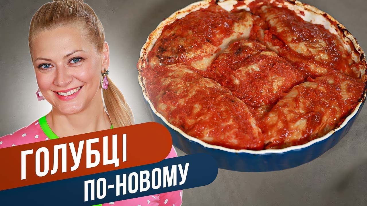 ГОЛУБЦЫ ПО-НОВОМУ - вкусная магия на твоей тарелке / Татьяна Литвинова