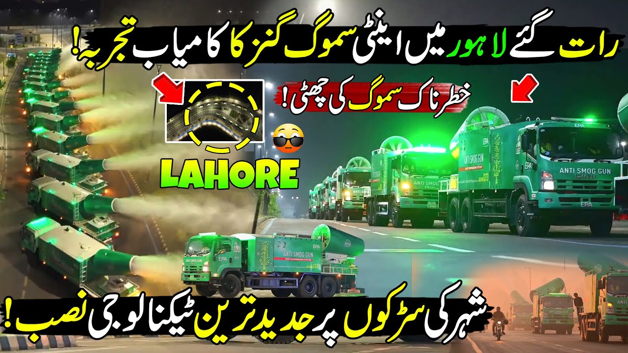 World First AI Powered Anti Smog Machines Launched in Lahore | Smart Drones & Monitoring of Smog
