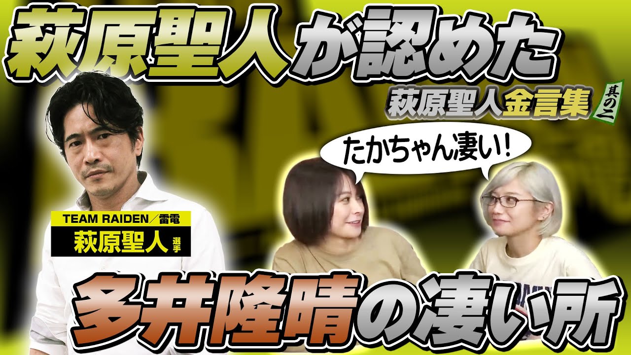 【萩原聖人】麻雀関連作品へのオファー秘話と多井隆晴選手への〇〇！？【切り抜き2】