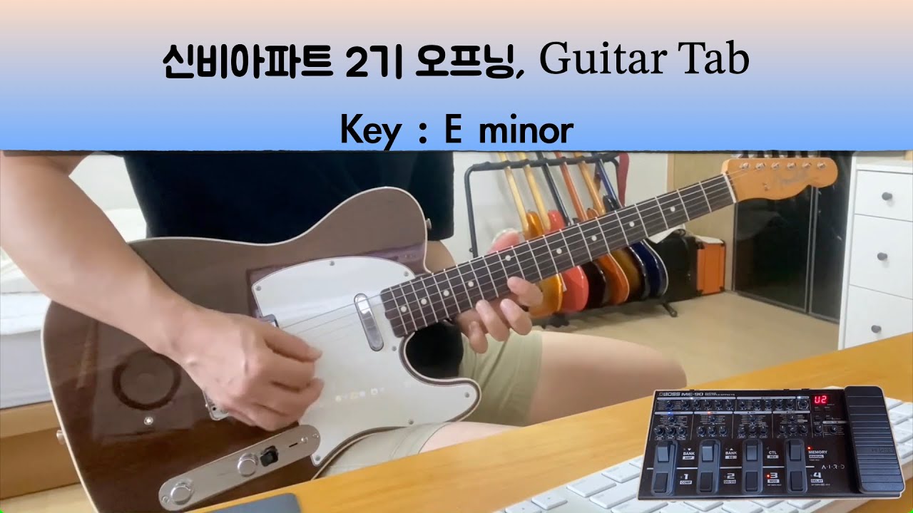 신비아파트 2기 오프닝 - No Control 기타 악보, Guitar Tab
