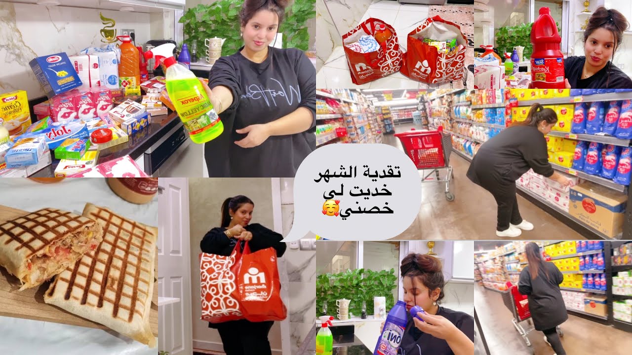 نهار معيا تقدية الشهر ابريل🛒👛خديت دكشي لي خاصني 👌شهيوا  الغدا اسهل طاكوس 🫔