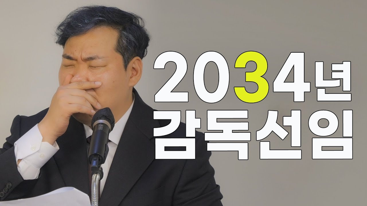 다음 국대 감독은..!!