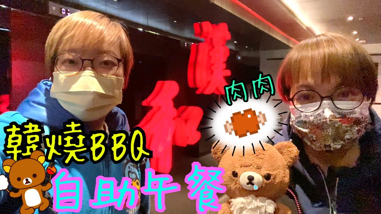 韓燒BBQ自助午餐🥩🍆🍉🍦、Beard Papa's 朱古力puff 2-1-2021