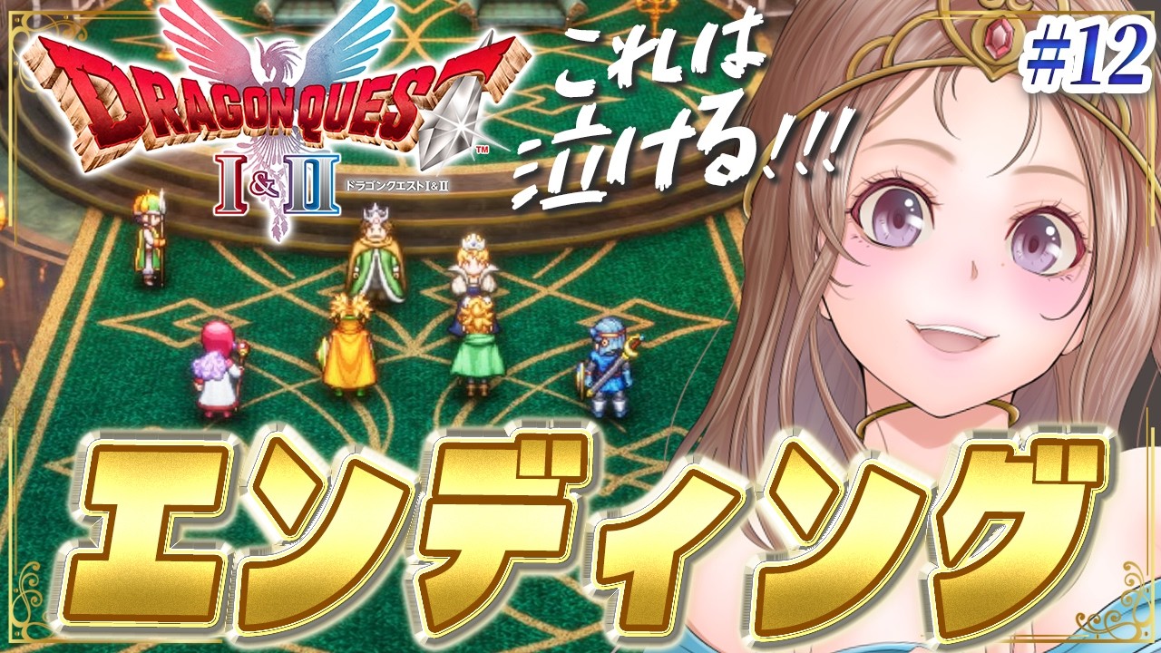 【ドラクエ2 リメイク 攻略】ハーゴン神殿🔴エンディングが見たい！HD-2D版ドラゴンクエストI＆II #12【ドラクエ1 2 リメイク 実況 DRAGON QUEST】