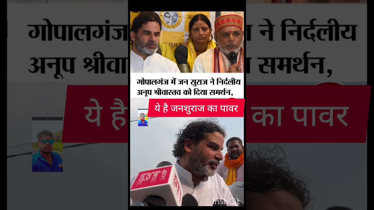 #bjp vs #jansuraj #amitshah #jsnsuraj ne liya badla