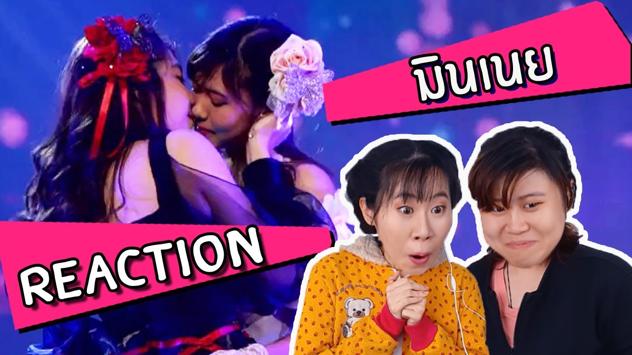 เรือมินเนยแรงมาก!! มินมินจูบเนยจริง?? ชิปเปอร์รวมตัว!! Reaction [IDOL TV EP.101]