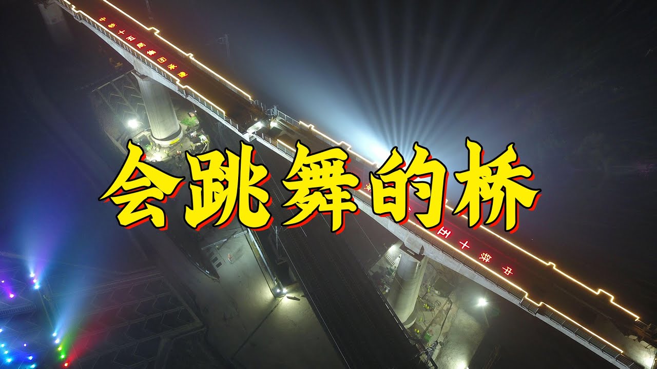 工程揭秘：高铁上方的高架桥可以旋转！这是怎么修建的呢？【工程师徐小刀】