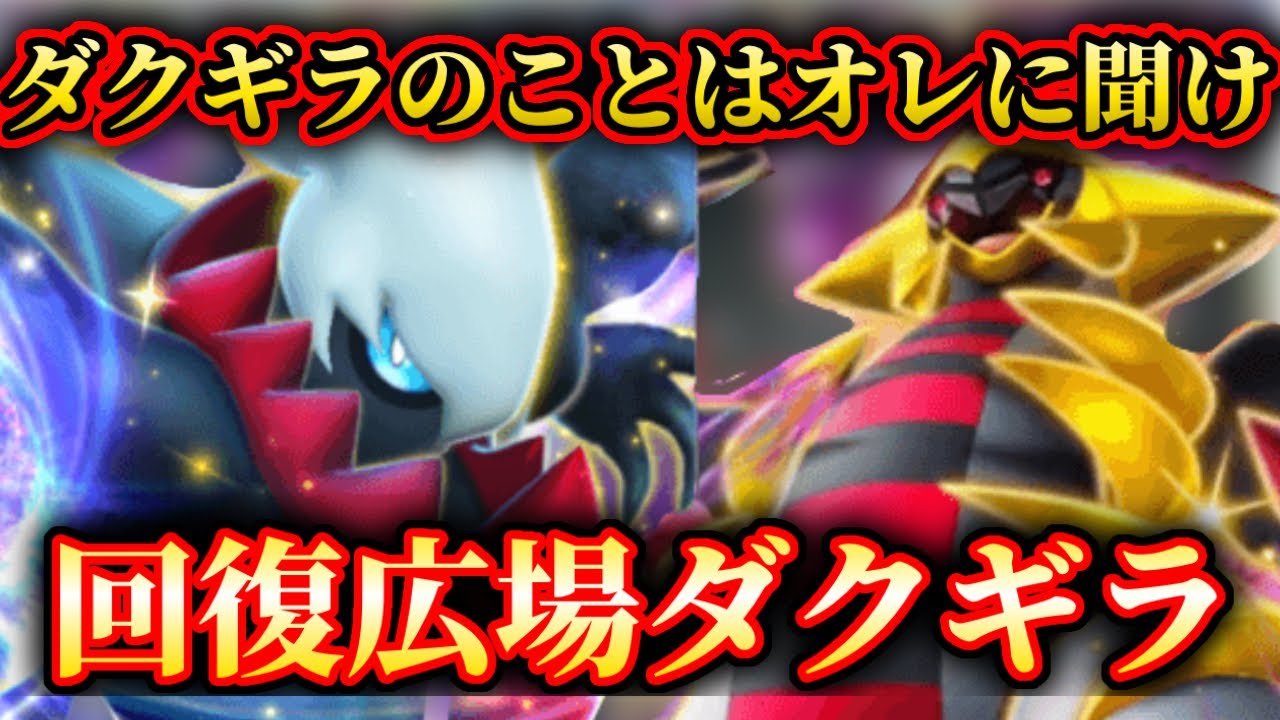 【ポケポケ】元祖ランクマ最強デッキの帰還！回復広場ダクギラを徹底解説#ポケポケ#Pok&eacute;mon Trading Card Game Pocket【ふしぎな広場/当たりつきアイス】