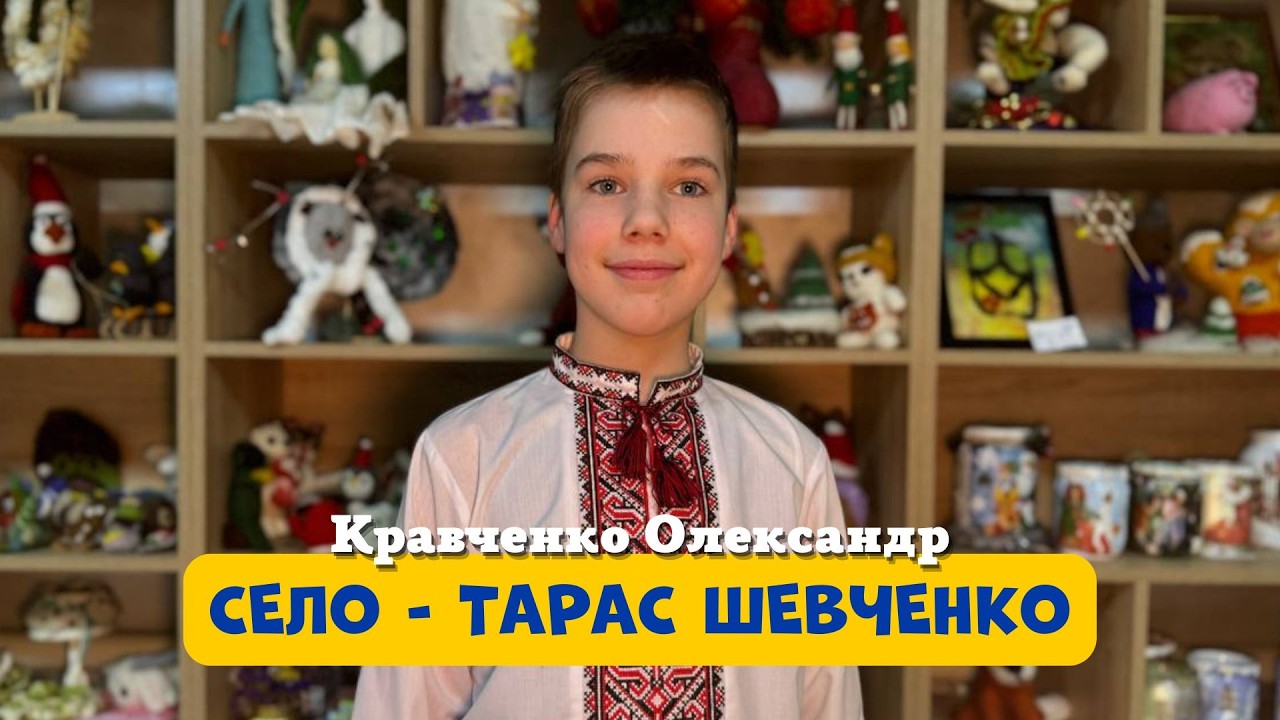 Село - вірш Тараса Шевченка | Кравченко Олександр | Шоу-група EVENT (м. Вишгород)