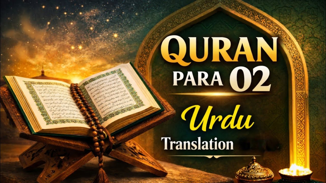 Quran para 2 urdu tarjuma video| Quran para 2 urdu translation | Quran para 2 tilawat |