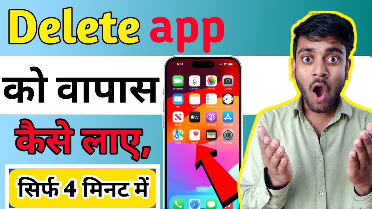 Delete App Ko Wapas Kaise Layen l Delete Apps Kaise Laye l How To Bring Back Uninstall App