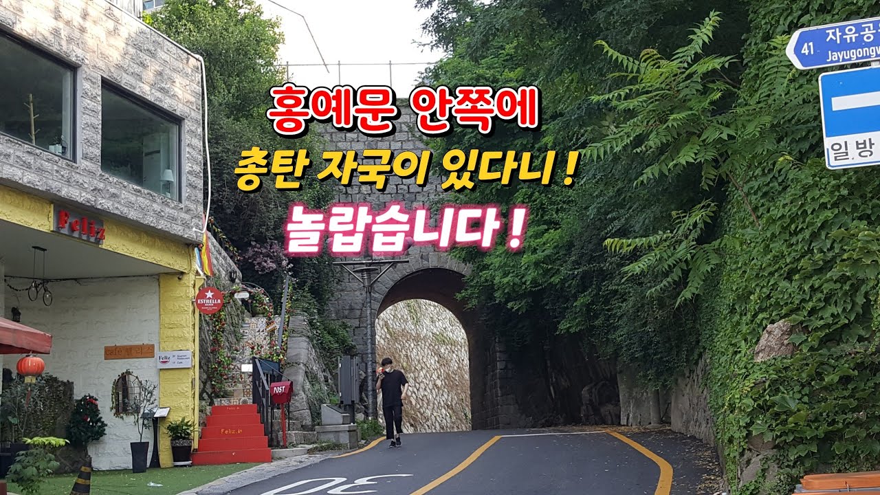 인천골목여행 홍예문 총탄흔적 인천골목마을 옛날풍경 옛날골동품 멋진골동품 옛날추억 학창시절추억 제물포고등학교 인성여고