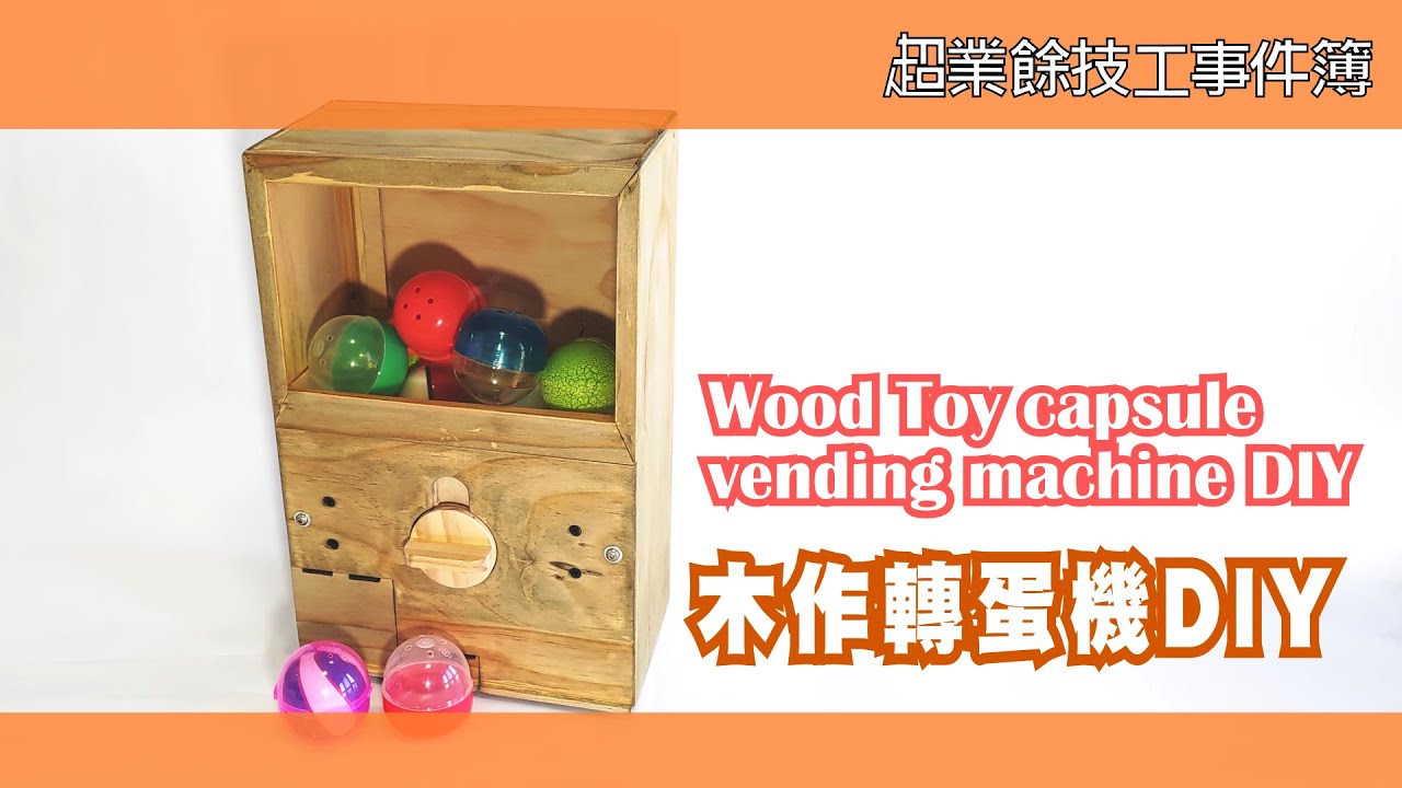 DIY扭蛋機|轉蛋機|木工玩具| Homemade Wood Toy Capsule Vending Machine | Woodworking DIY | Wood Toy | free plan