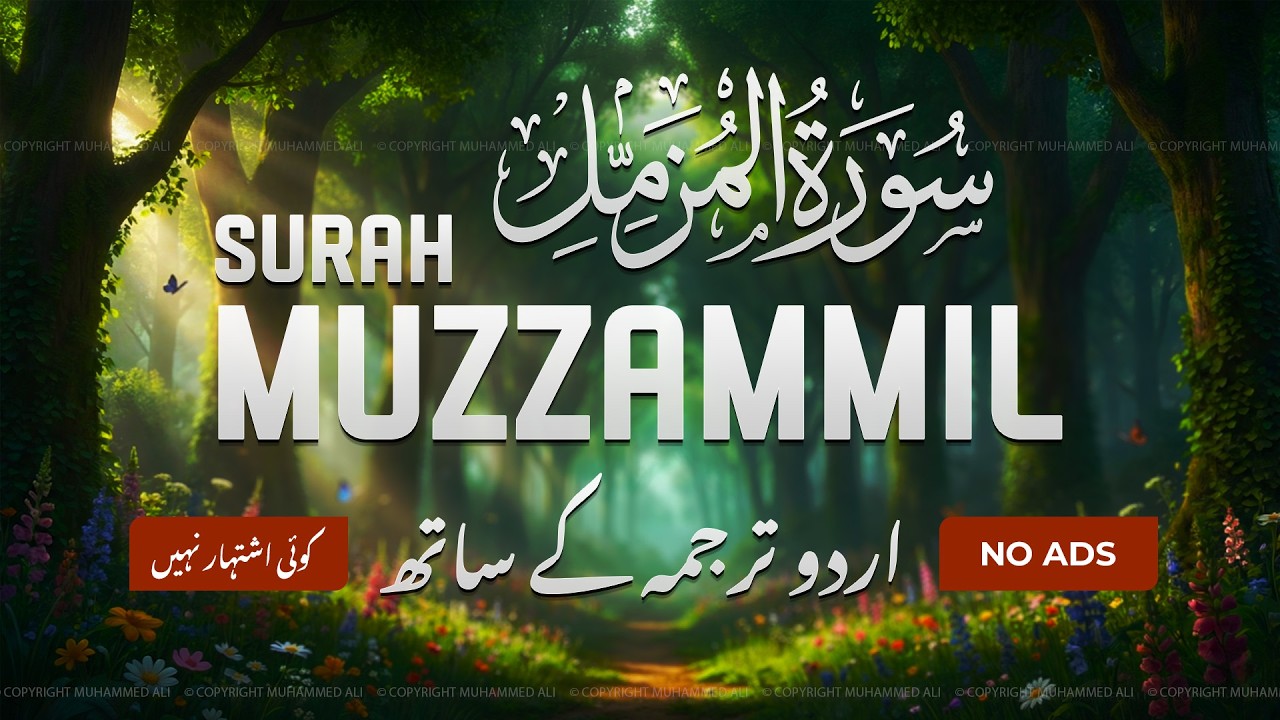 Surah Muzzammil with Urdu Translation | Quran Tilawat Beautiful Voice | Hindi Tarjuma | EP02