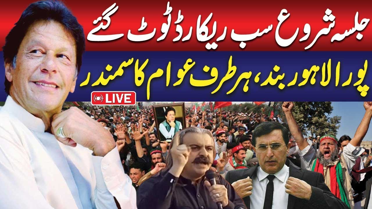 🔴Live: Historic PTI Jalsa Lahore | Jam Packed Crowd | Imran Khan | PTI Jalsa Live | Public News