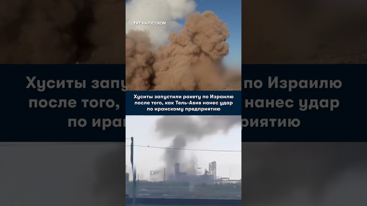 Хуситы запустили ракету по Израилю