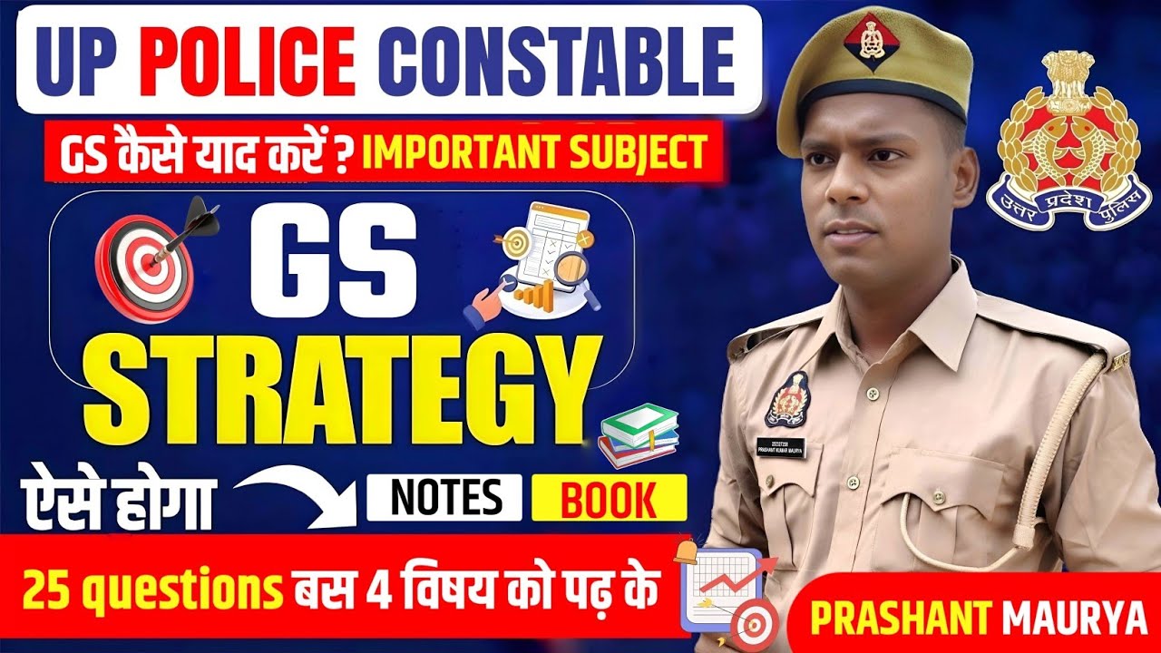 UP police constable important GS subject।। UP police GS strategy 2026 ।। UP police GS कैसे याद करें 