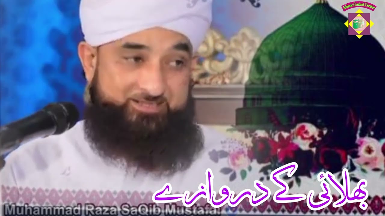 Bhali ky Darwazy Hazrat Moaz ka Khobsorat Waqiya By Molana Raza Saqib Mustfai .mp4