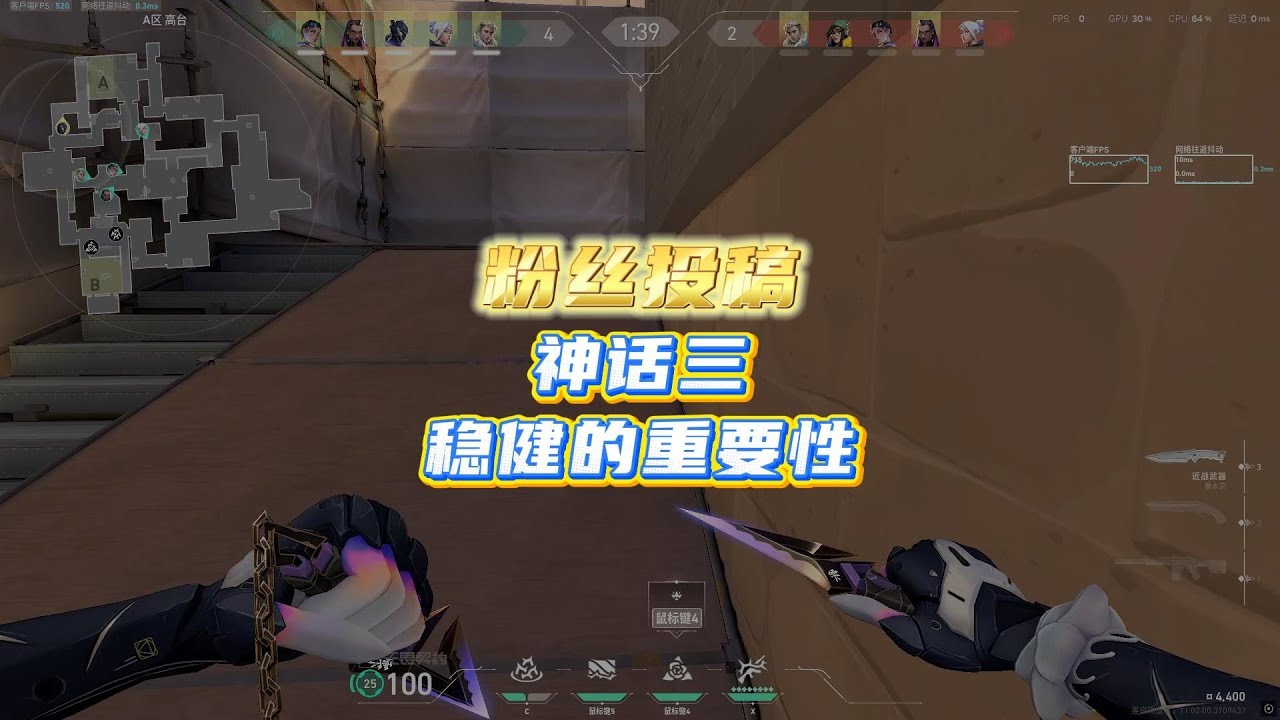 【特戰英豪】玩家投稿第26期：神话三！进阶技巧逐帧分析！【无畏契约】【VALORANT】