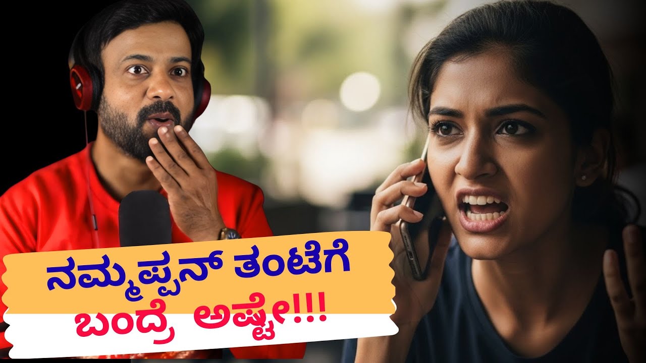 ನಮ್ಮಪ್ಪನ್ ತಂಟೆಗೆ ಬಂದ್ರೆ  ಅಷ್ಟೇ| RJ Sunil Prank Calls | RJ Sunil Mysore | Color Kaage