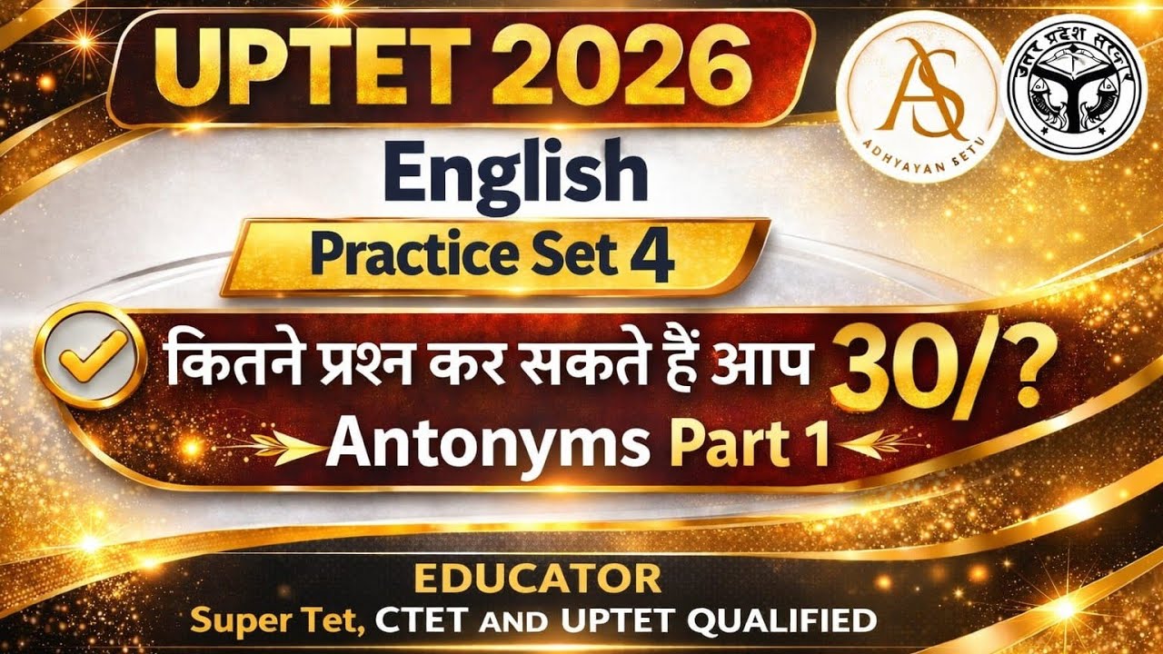 अगर आपने नहीं देखी  यह क्लास तो छूट जाएंगे आपके इंग्लिश के इस टॉपिक के प्रश्न