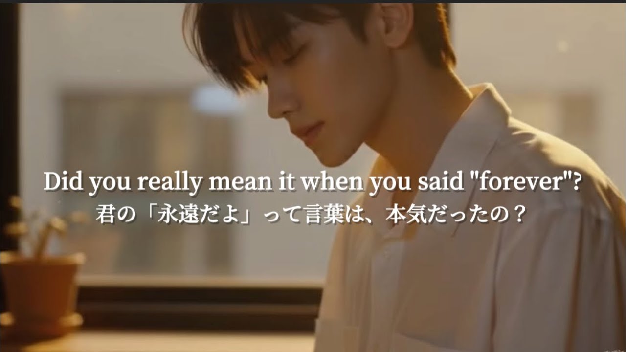 あれは全部、綺麗な嘘だったの？｜Did You?- luna｜ai洋楽