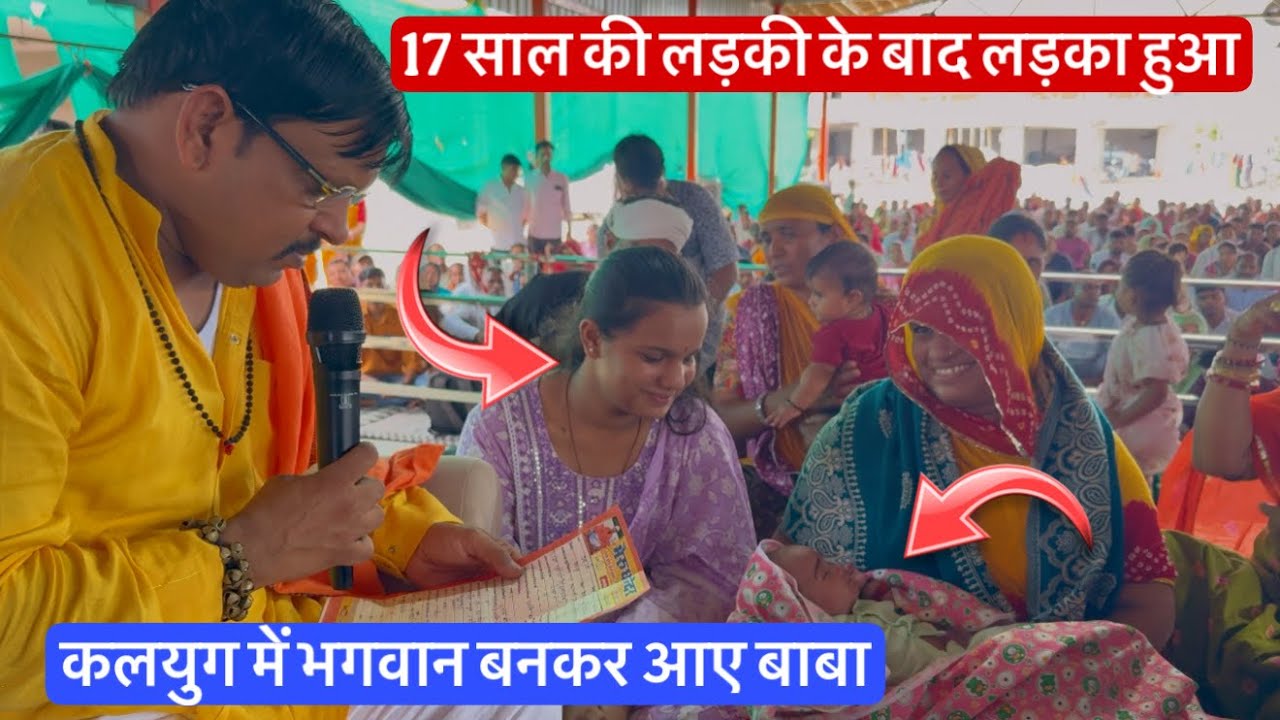 17 साल की लड़की के बाद लड़का हुआ, कलयुग में भगवान बनकर आए बाबा ॥ Lal dhage Sarkar